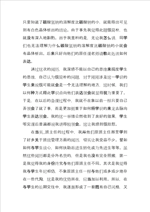 12月份学前教育实习报告