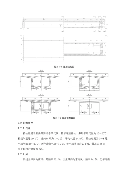 移动模架现浇梁首件施工总结样本.docx