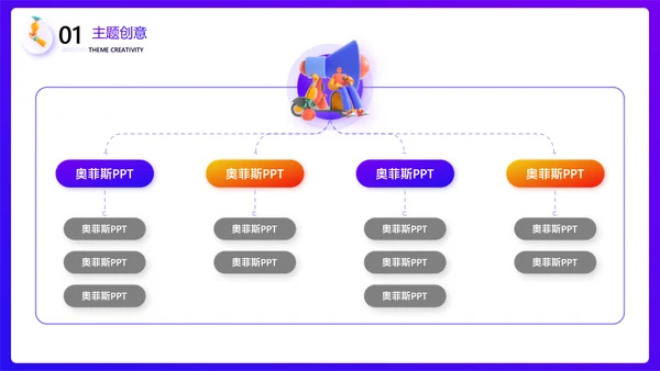 紫色3D立体风潮流节公关策划