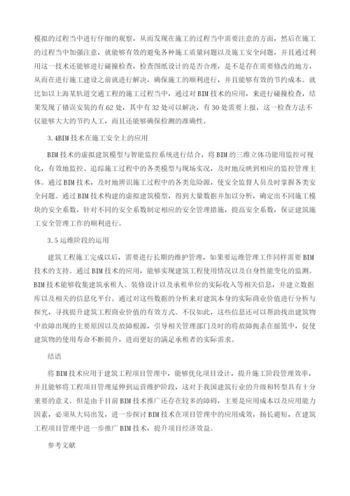 BIM技术在建筑工程管理中的优势.docx