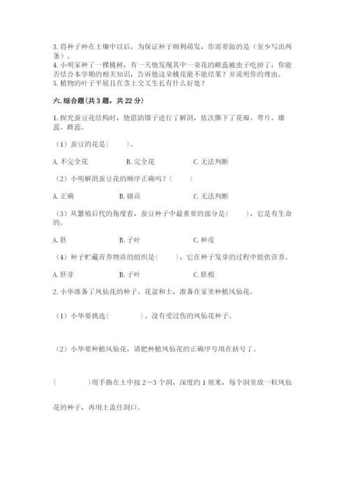 教科版四年级下册科学第一单元《植物的生长变化》测试卷（精选题）.docx