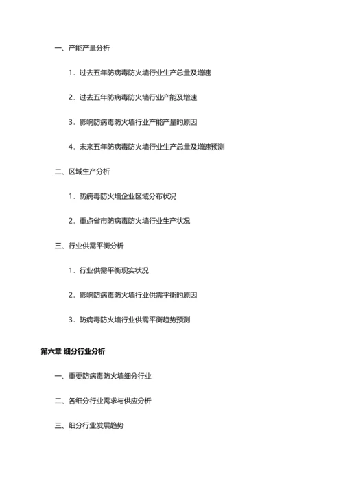 中国防病毒防火墙行业发展研究报告.docx