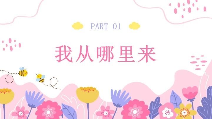 小学生性教育插画主题班会PPT课件