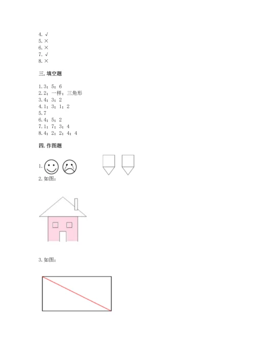 西师大版二年级下册数学第四单元 认识图形 测试卷附答案【a卷】.docx