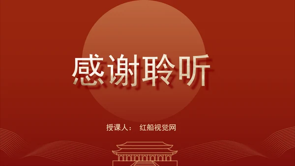 二十届三中全会关于深化科技体制改革党课ppt