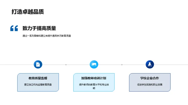 深度解读通用学历教育