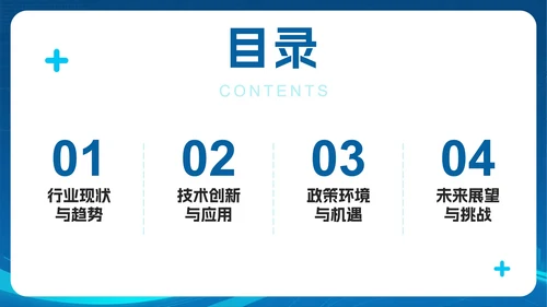 蓝色渐变科技风医疗行业PPT模板