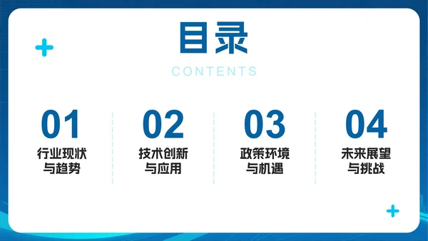 蓝色渐变科技风医疗行业PPT模板