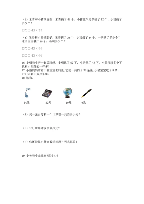 小学二年级上册数学应用题100道含答案（满分必刷）.docx