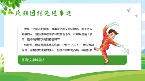 民族团结一家亲民族团结月主题班会PPT课件