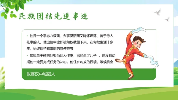 民族团结一家亲民族团结月主题班会PPT课件