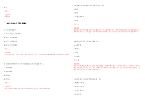 2022年10月郑州商学院专职教师招聘考试参考题库含答案详解