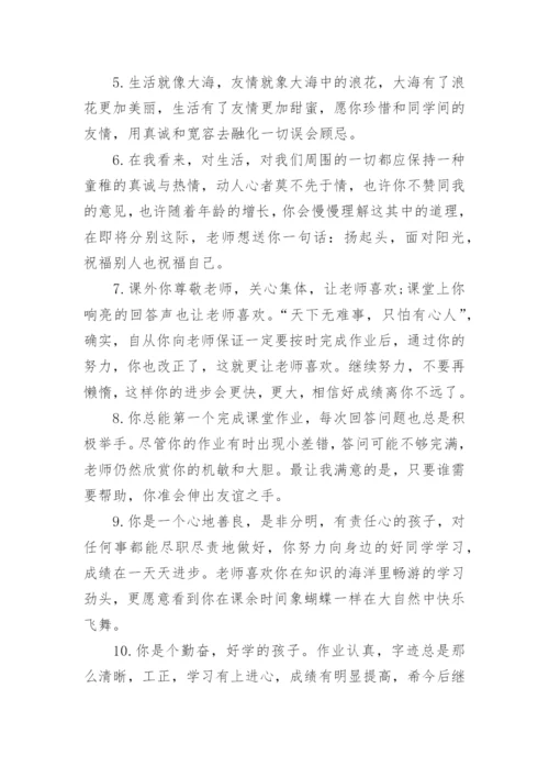 小学语文教师学生评语-教师评语.docx