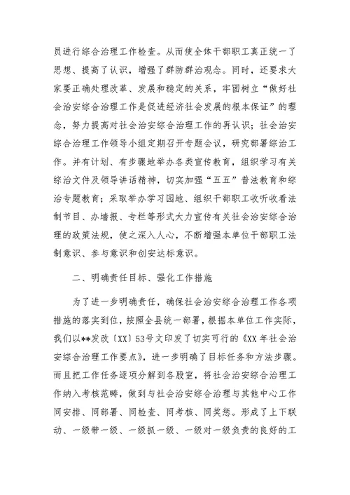 县发改委社会治安综合治理工作总结