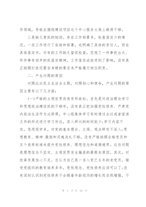 不忘初心牢记使命支部班子对照检查材料2019 3篇.docx