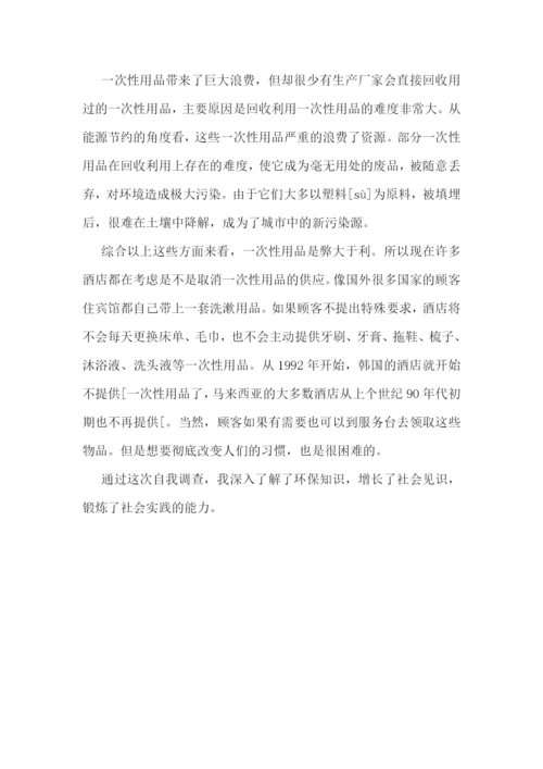 最新小学生环保问题调研报告五篇.docx