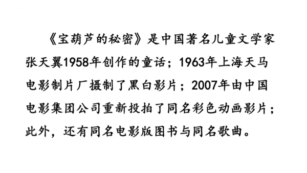 26《宝葫芦的秘密（节选）》课件