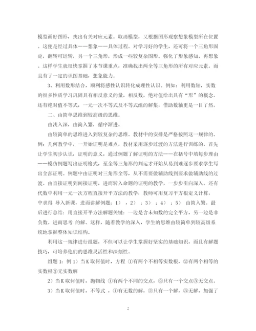 2023年毕业论文数学教学中思维能力的培养.docx