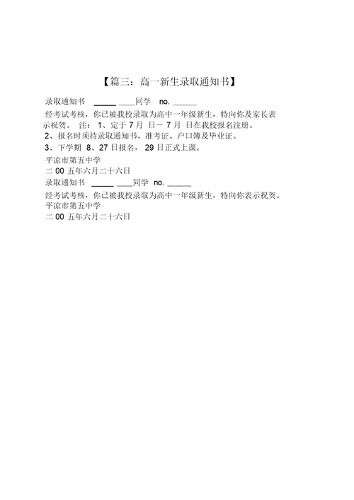 高中录取通知书格式