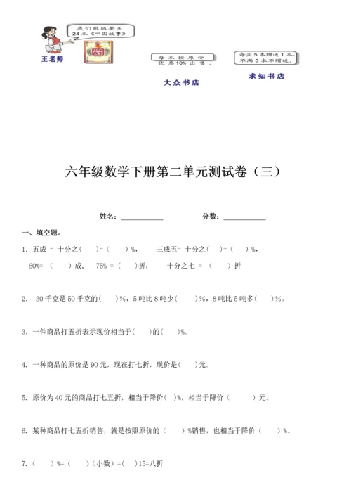 最新人教版六年级下册数学第二单元百分数测试卷(基础+拔高共四套).docx