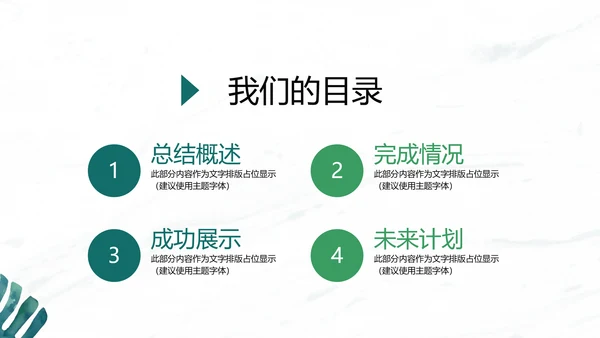 绿色小清新时尚室内装饰设计PPT动态模板