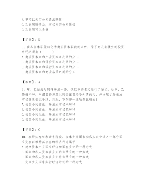 2024年国家电网招聘之法学类题库（精练）.docx