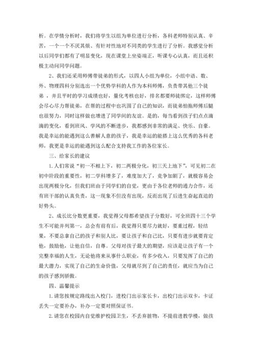 初二家长会班主任发言稿15篇.docx