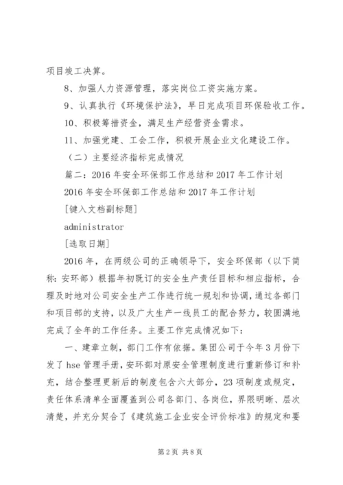 篇一：公司XX年工作总结及XX年工作计划 (4).docx
