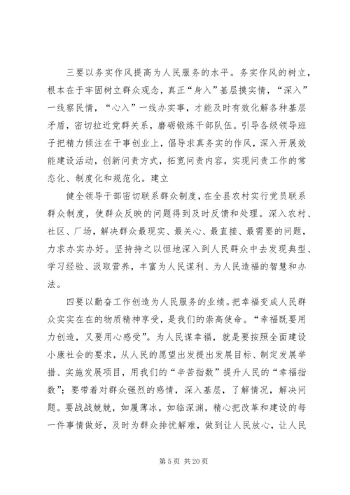 学习《投身到无限的为人民服务中去》心得体会.docx