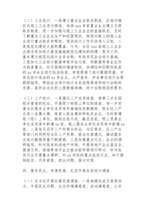 区统计局三经普工作年度总结及2022年工作规划.docx