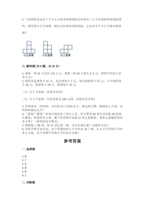 苏教版小学四年级上册数学期末卷及参考答案【培优a卷】.docx