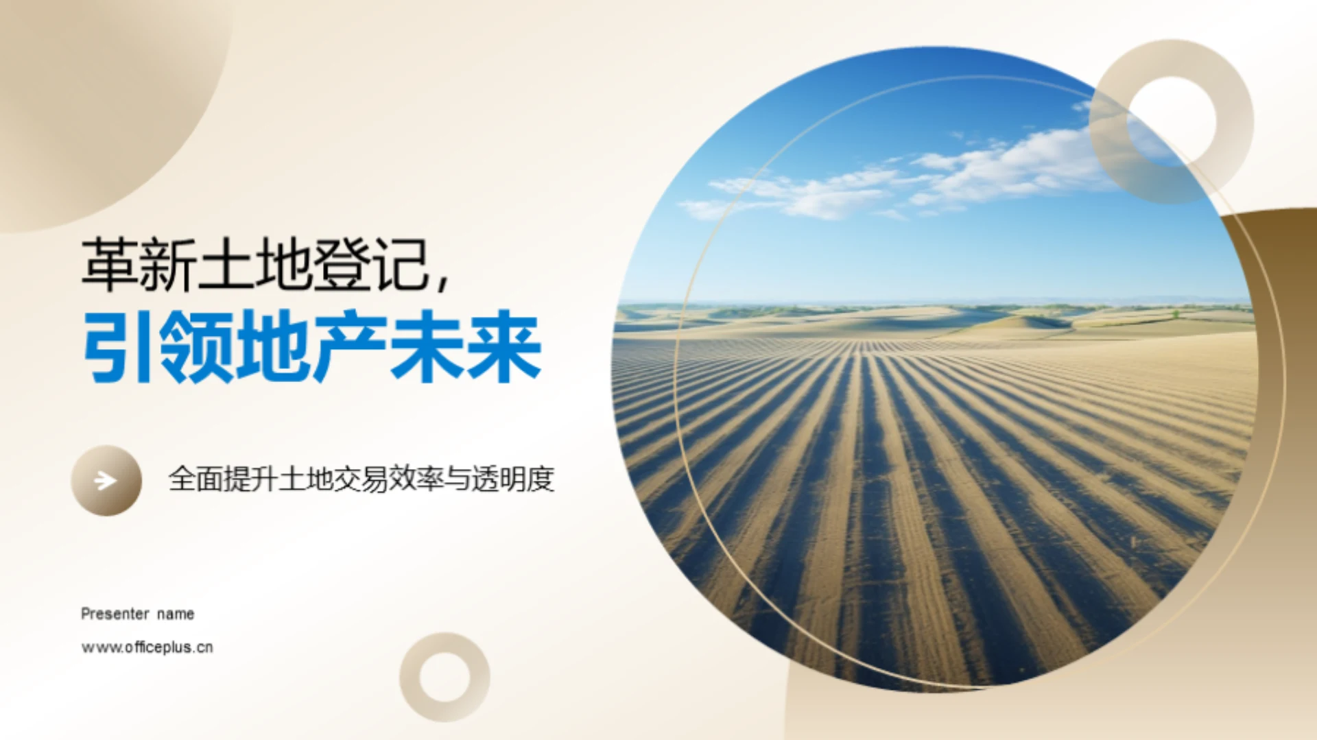 革新土地登记,引领地产未来