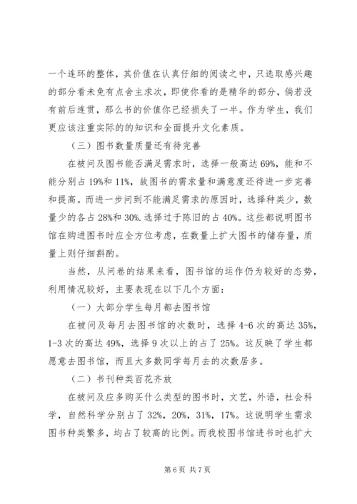 图书馆调研报告范文.docx