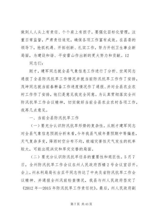 副县长在全县卫生工作会议上的讲话 (6).docx