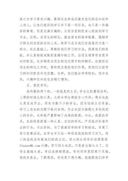初三物理下学期教学工作总结.docx