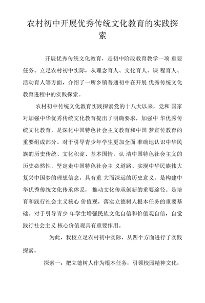农村初中开展优秀传统文化教育的实践探