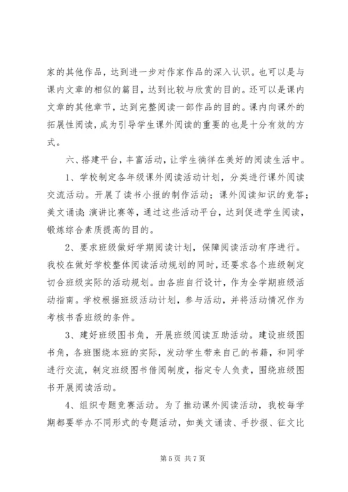 书香校园申报材料.docx