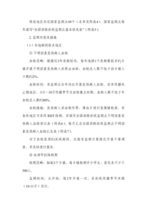 全国消除疟疾监测专题方案.docx