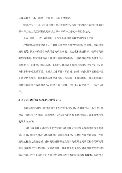 冲压模具技术外文翻译含外文文献.docx