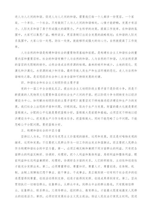 构建社会主义和谐社会建设的哲学思考.docx