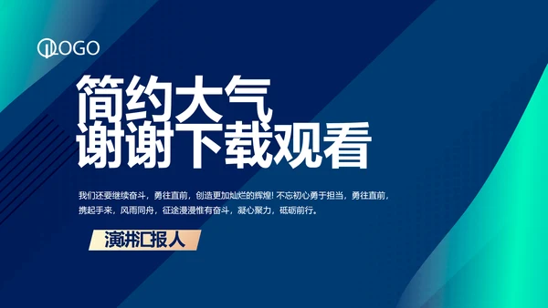 蓝色大气公司企业宣传介绍动态PPT