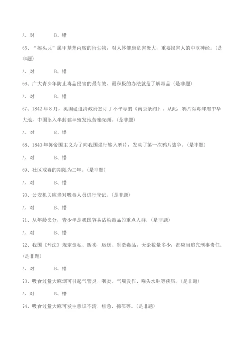 2023年中小学毒品预防知识竞赛小学组竞赛题附参考答案.docx