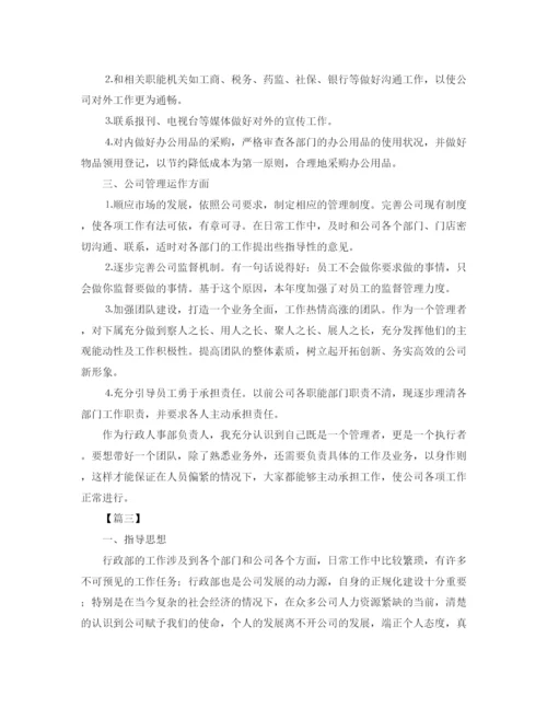 精编之行政后勤工作计划范文怎么写.docx