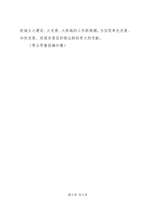 奋力赶超掀起城建新高潮.docx