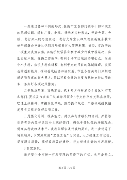 推进扩权强县要点汇报.docx