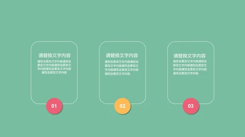 绿色卡通风教学PPT模板