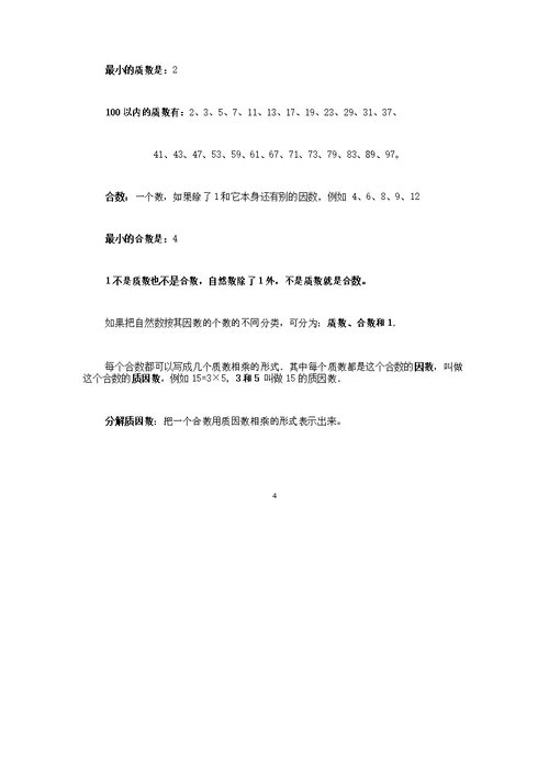 2018六年级数学下册总复习知识点整理版