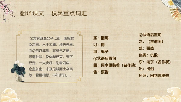 黄色中国风扇子八年级下册语文课件五代史伶官传序课件PPT