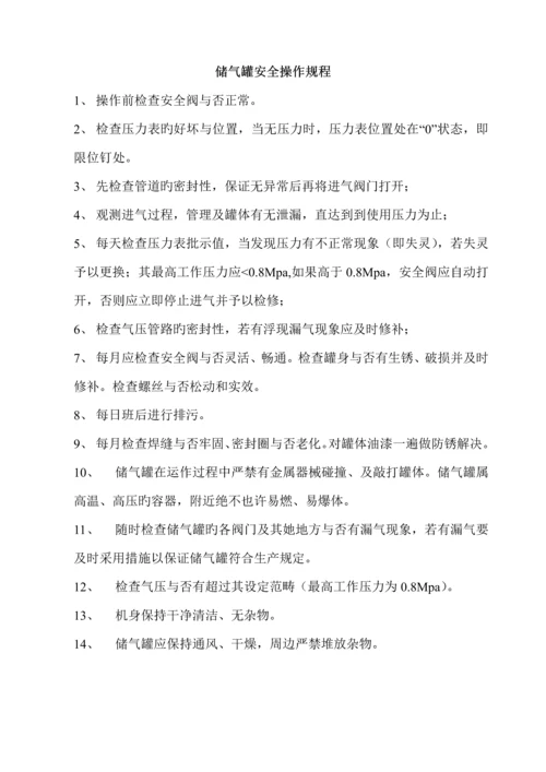 家具厂安全操作专题规程汇编.docx