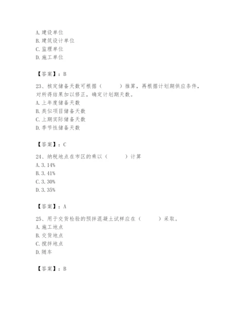 2024年材料员之材料员专业管理实务题库含答案【名师推荐】.docx